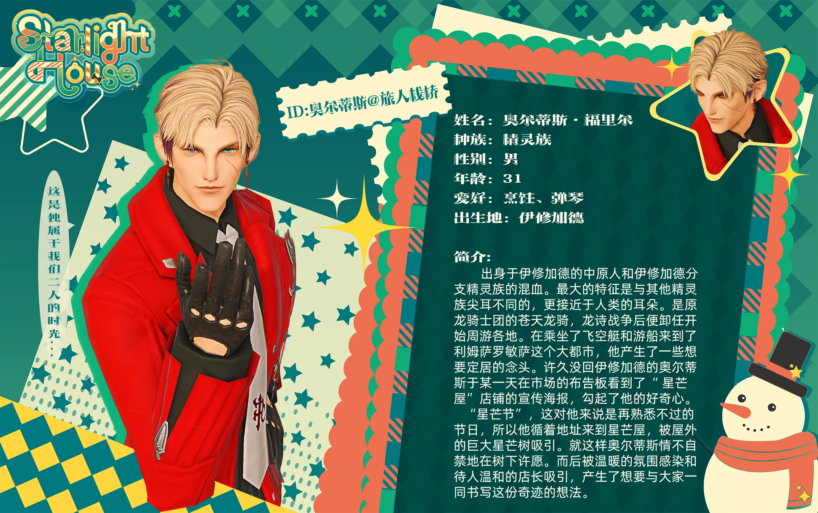 奥尔蒂斯·福里尔